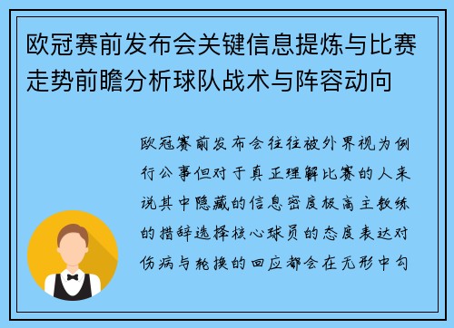 欧冠赛前发布会关键信息提炼与比赛走势前瞻分析球队战术与阵容动向